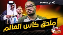 ملحق كأس العالم