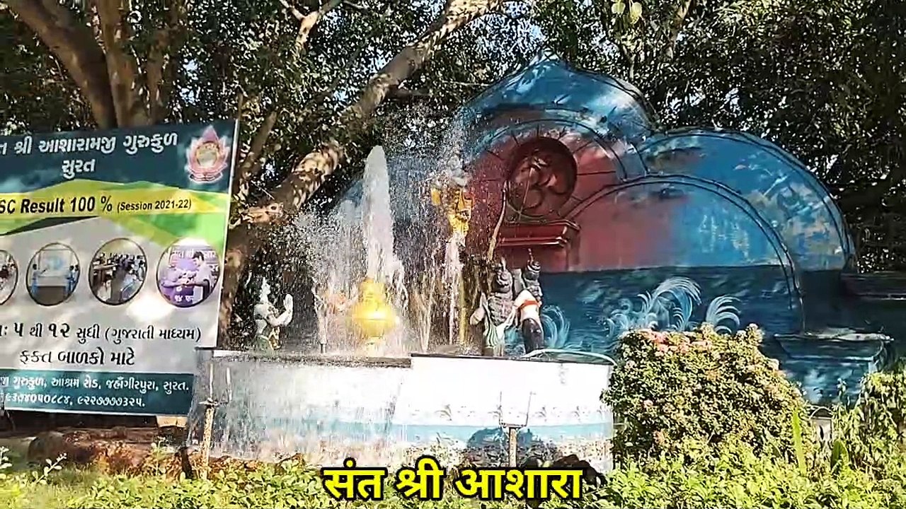 संत श्री आसारामजी आश्रम जहांगीरपुरा सुरत