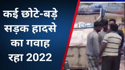 पूर्णिया: 2022 में कई सड़क हादसों में दर्जनों लोगों की हुई मौत, देखें रिपोर्ट