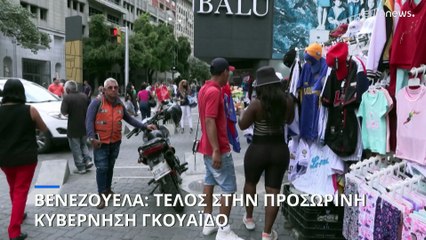 Βενεζουέλα: Τίτλοι τέλους για την προσωρινή κυβέρνηση Γκουαϊδό – Δεν μπορεί να ανατρέψει τον Μαδούρο