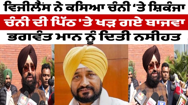 ਮਾਨ ਸਰਕਾਰ ਬਦਲੇ ਦੀ ਰਾਜਨੀਤੀ ਕਰ ਰਹੀ ਹੈ : ਪ੍ਰਤਾਪ ਬਾਜਵਾ | Partap Singh Bajwa to AAP | OneIndia Punjabi