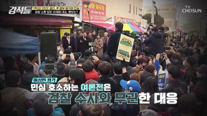 정치 보복? 정치적 사안은 아니라는 이재명 대표 검찰 소환 TV CHOSUN 221231 방송