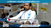 ഇടുക്കിയിലെ ഭൂപ്രശ്‌നങ്ങളിൽ പ്രതിഷേധം കടുപ്പിച്ച് കത്തോലിക്കാ സഭ