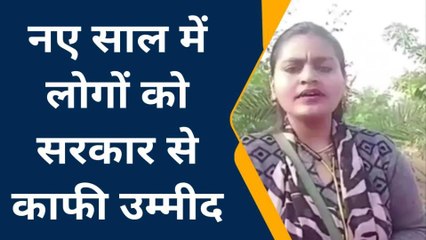 जमुई: नए साल में लोगों को सरकार से है काफी उम्मीद, सुनिए लोगों की राय