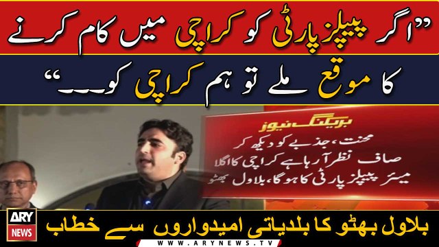 Foreign Minister Bilawal Bhutto Zardari addressing workers in Karachi