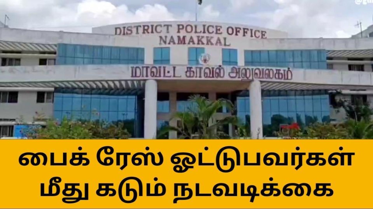 நாமக்கல்: 2023 புத்தாண்டு கொண்டாட்டம்-மாவட்ட எஸ...