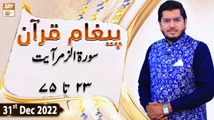 Paigham e Quran - Muhammad Raees Ahmed - 31st December 2022 - ARY Qtv