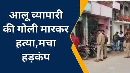 प्रयागराज: आलू व्यापारी की गोली मारकर हत्या, क्षेत्र में फैली सनसनी