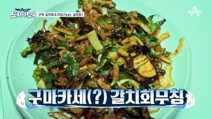 반짝이는 은빛 그대로☆ 선상 위에서 더 빛나는 갈치회 먹방!