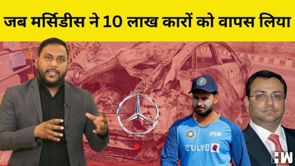 Rishabh Pant Accident:Mercedes Cars के Safety Features पर उठे सवाल, 10 लाख Cars को वापस लेने का कारण