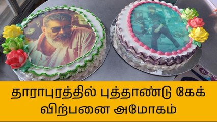 அஜித் விஜய் புகைப்படம் ஒட்டிய கேக் விற்பனை ஜோர்!
