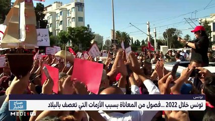 صباح الأخبار - 31/12/2022