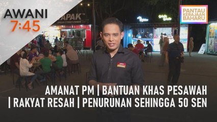 AWANI 7:45 [31/12/2022] – Amanat PM | Bantuan khas pesawah | Rakyat resah