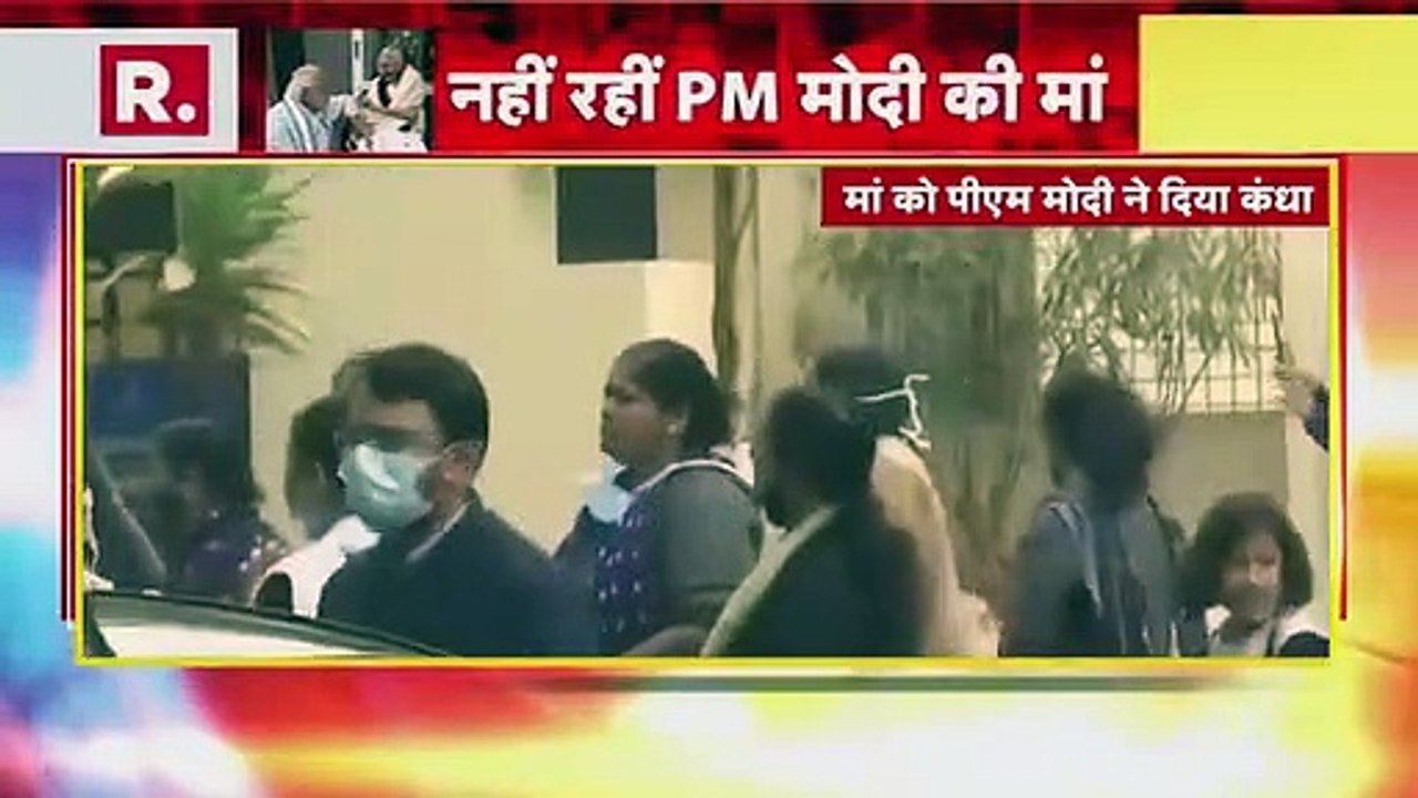 PM_Modi's_Mother_Passes_Away:_पीएम_मोदी_ने_मां_की_अर्थी_को_दिया_कंधा,_हीरा_बा_की_अंतिम_यात्रा_|(360p)