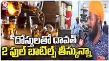 Heavy Que Lines At Liquor Shops | Full Rush For Liquor Purchasing | Hyderabad | V6 News