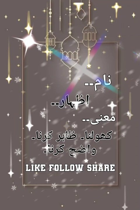 Islami Name Meanings...