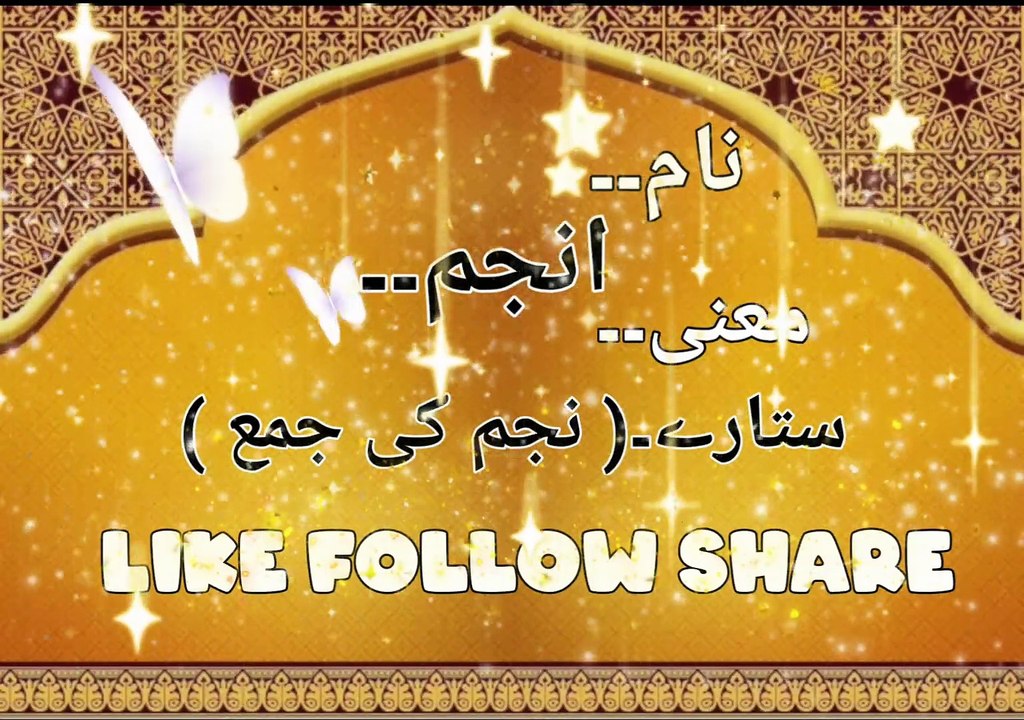 islami-name-meanings-video-dailymotion