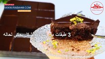 كيكة الشوكولاتة سهلة وسريعة في الخلاط بحجم عائلي ب 3 طبقات كيك الشوكولا الرهيبة