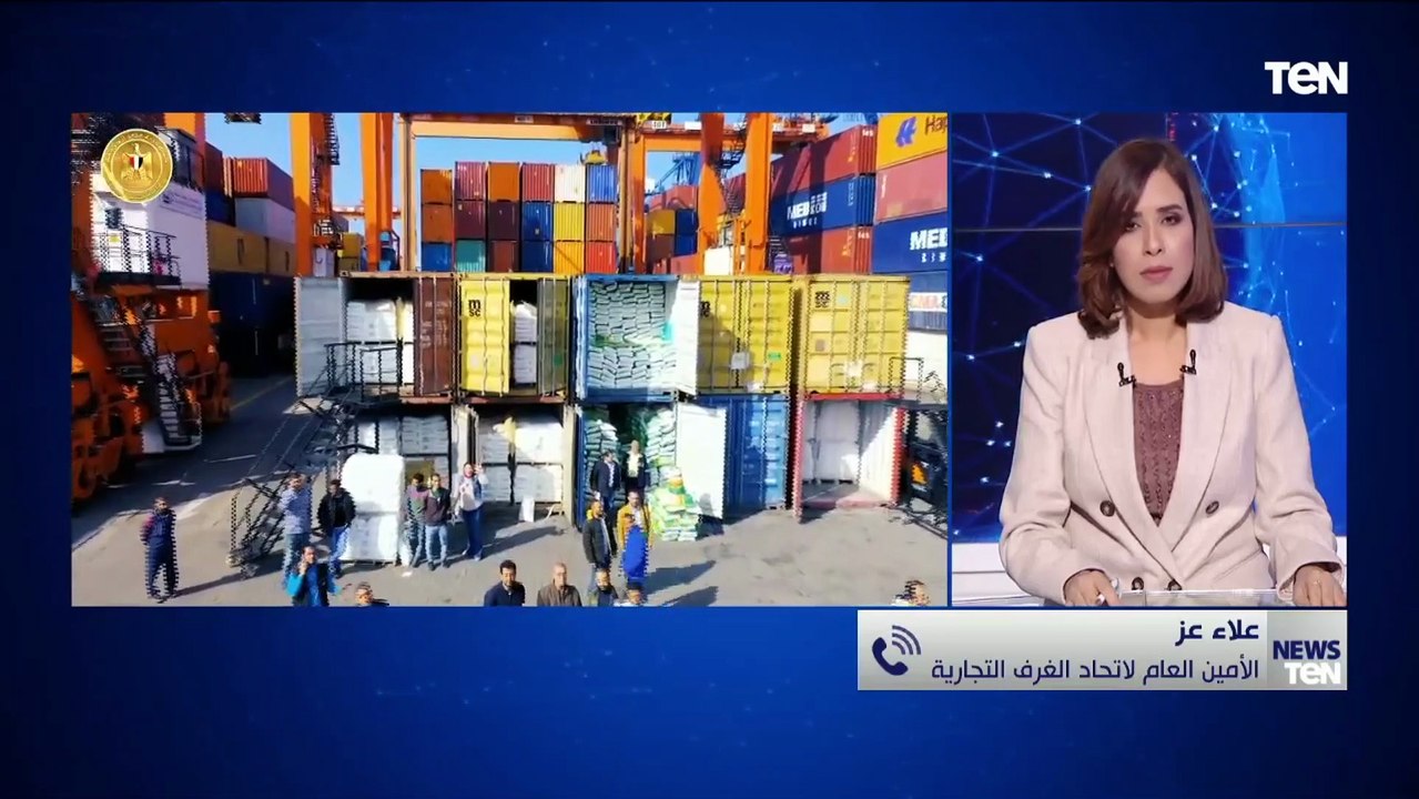 الأمين العام لاتحاد الغرف التجارية: تم الإفراج عن بضائع من الموانئ بقيمة 5 مليار دولار
