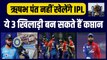 IPL 2023 में नहीं खेलेंगे Rishabh Pant, ये 3 खिलाड़ी बन सकते हैं कप्तान !