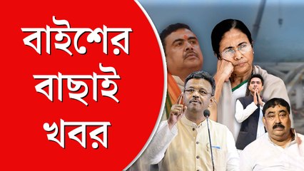 বাইশের গুরুত্বপূর্ণ খবরের সর্বশেষ আপডেট 📰