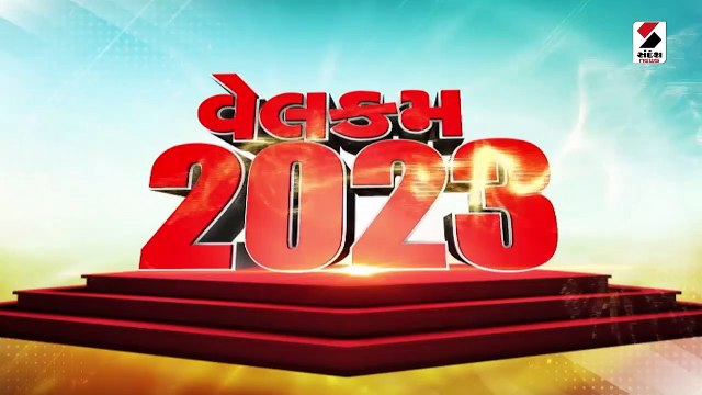 વેલકમ 2023
