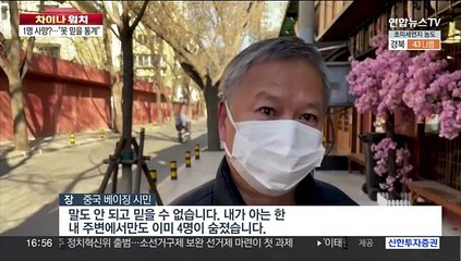 [차이나워치] 중국인도 "통계 못 믿어"…춘제 때 연인원 20억명 이동