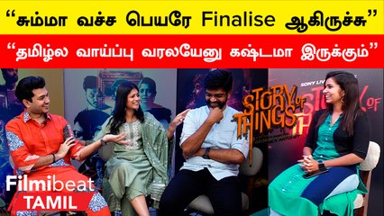 Story of Things | அம்மா-மகள் Sentiment எனக்கு Relate ஆச்சு