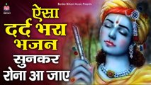 Banke Bihari Mujhko Dena Sahara ~ Banke Bihari Best Bhajan ~ Rahul Chaudhary ~ BBM Series