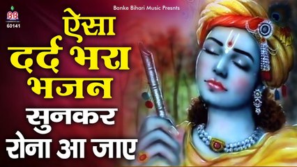Banke Bihari Mujhko Dena Sahara ~ Banke Bihari Best Bhajan ~ Rahul Chaudhary ~ BBM Series