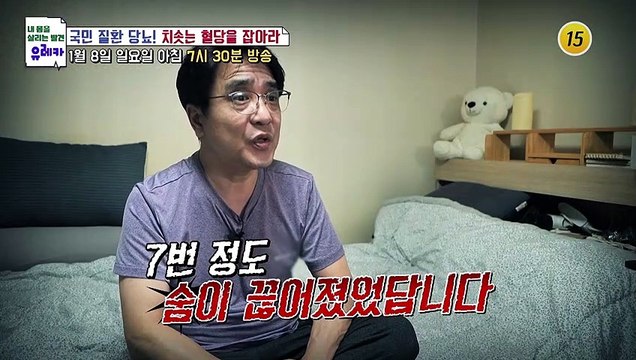 국민 질환 당뇨! 치솟는 혈당을 잡아라_내 몸을 살리는 유레카 98회 예고 TV CHOSUN 230108 방송