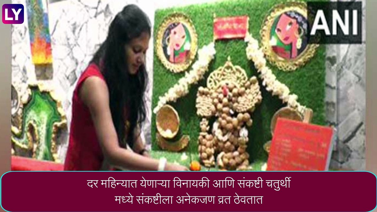 2023 मध्ये येणाऱ्या Sankashti Chaturthi ची संपूर्ण माहिती, जाणून घ्या