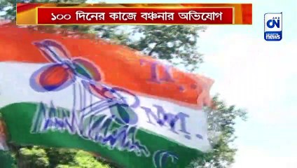 ১০০ দিনের কাজে বঞ্চনার অভিযোগ