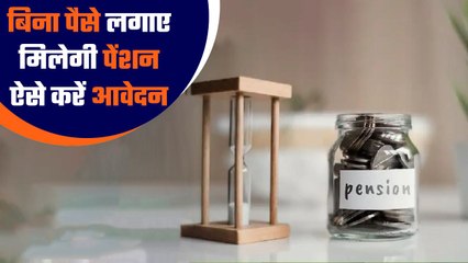 Government Scheme : बिना पैसे लगाए पेंशन पाने का मौका, जानिए आवेदन करने का तरीका | GoodReturns