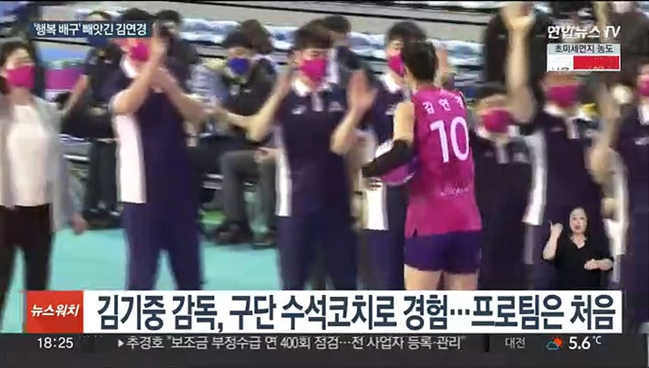 '감독 경질 홍역' 흥국생명, 새 감독 선임…김연경의 '행복 배구'는 언제쯤?
