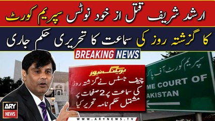 SC issues written order in Arshad Sharif suo motu case hearing