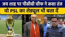 PCB President Najam Sethi ने Jay Shah पर Asia Cup को लेकर फिर कसा तंज | वनइंडिया हिंदी *Cricket