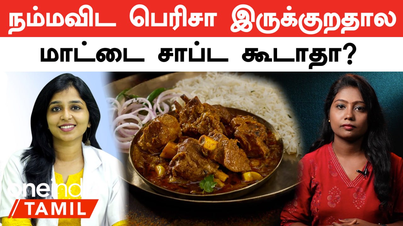 Beef Issue | மாட்டிறைச்சி சாப்பிடுவதால் கிடைக்கும் நன்மைகள் என்ன?