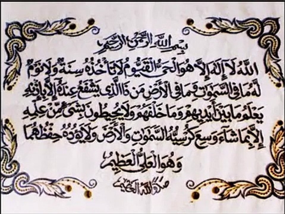 Ayat Kursi