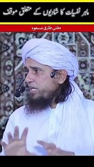 ماہر نفسیات کا شادیوں کے متعلق موقف مفتی طارق مسعود