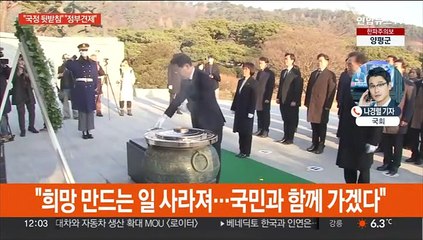 새해 맞은 정치권…여야, 연초부터 충돌 사안 '수두룩'