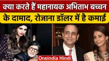 क्या करते हैं Amitabh Bachchan के दामाद Nikhil Nanda, कितनी है Property | वनइंडिया हिंदी