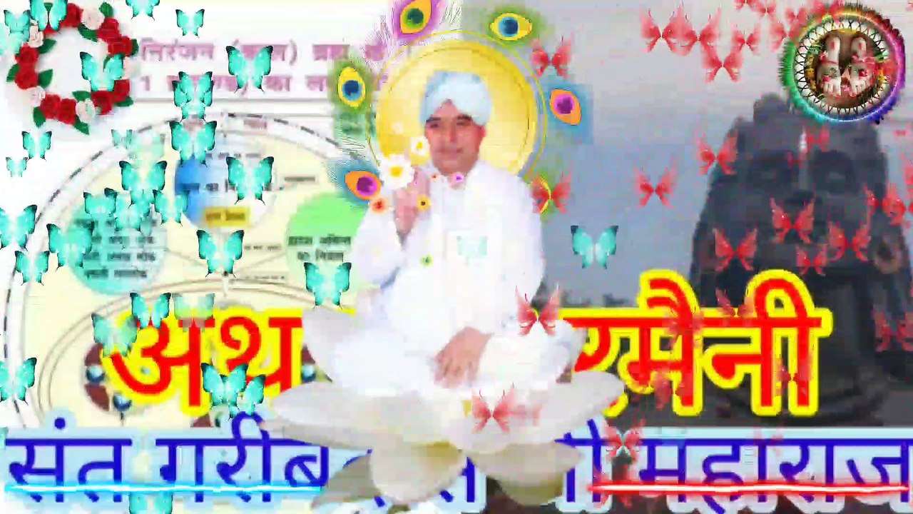 "अथ तर्क रमैणी।ॐ तत् सत् मंत्र।सतनाम।सारनाम।सारशब्द।सतलोक।बंदीछोड़ सतगुरु रामपाल जी‌ भगवान।सत साहेब।सतभक्ती।सत कबीर।गरीब दास जी की वाणी।संत कबीर जी की वाणी।सतगुरु रामपाल जी महाराज।@Sant Rampal Ji Maharaj @As Dass