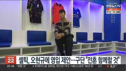셀틱, 오현규에 영입 제안…구단 "전훈 함께할 것"
