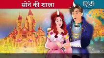 The Golden Branch in Hindi _ Hindi Fairy Tales