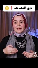 سبب حرق المصحف