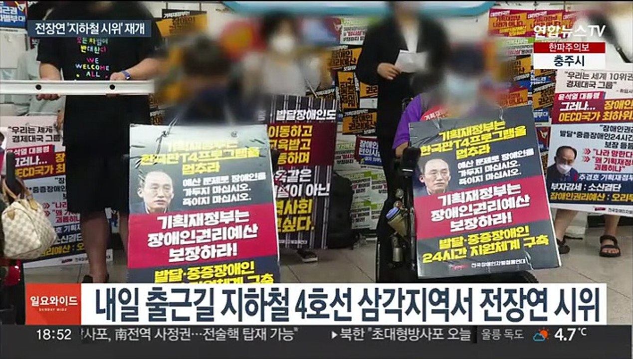 전장연, 새해 첫 출근길 시위 재개…"5분 내 탑승"