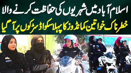 Islamabad Me Awam Ki Hifazat Karne Wala Lady Commandos Ka First Squad Roads Par Aa Gaya