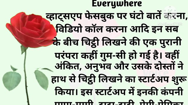 Love letter likh kar Ameer banane ki kahani|| लव लेटर लिखकर अमीर बनने की कहानी