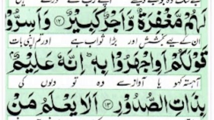 Surah  mulk with  Urdu  Translation
